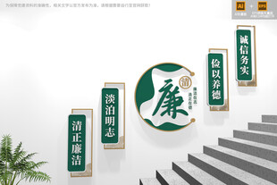 廉洁标语楼梯文化墙