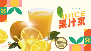 果汁海报