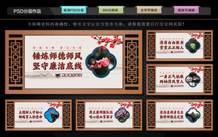 师德师风文化墙