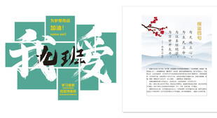 我爱九班 横渠四句