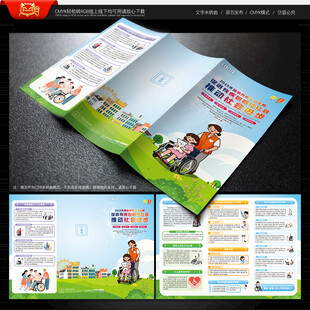 国际残疾人日三折页