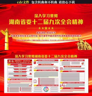 湖南省十二届九次全会