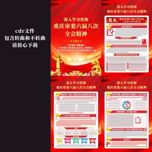 重庆市委六届八次全会