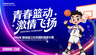 篮球展板