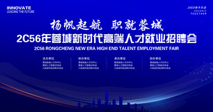 人才招聘会