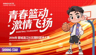 篮球比赛展板