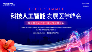 人工智能医学会议