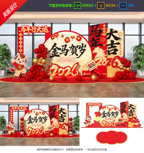 马年美陈
