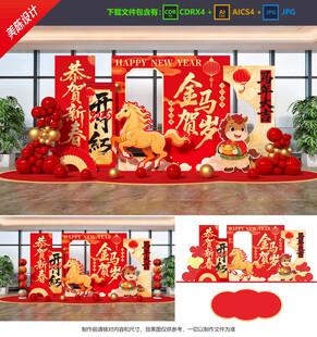 马年美陈