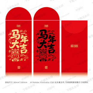 马年红包