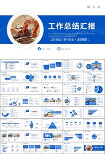 工程机械挖掘机PPT总结模板
