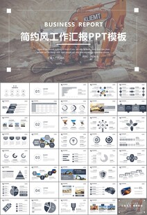 工程机械挖掘机PPT总结模板