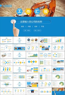 工程机械挖掘机PPT总结模板