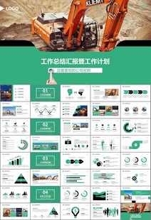 工程机械挖掘机PPT总结模板
