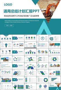 工程机械挖掘机PPT总结模板