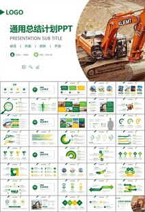 工程机械挖掘机PPT总结模板