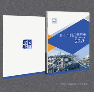 化工封面
