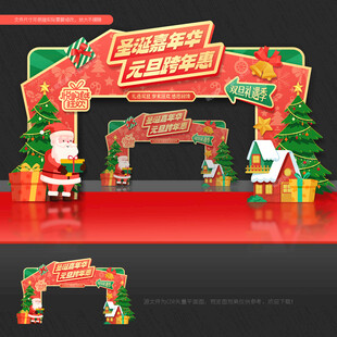 圣诞元旦 拱门