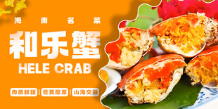 和乐蟹 