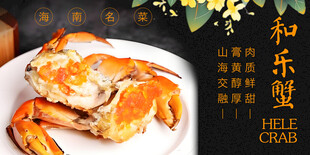 和乐蟹 