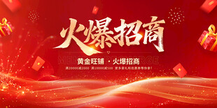 火爆招商