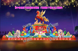 马年彩灯造型设计