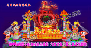 龙马精神彩灯
