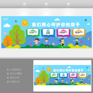 学校校园幼儿园文化墙