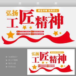 弘扬工匠精神文化墙