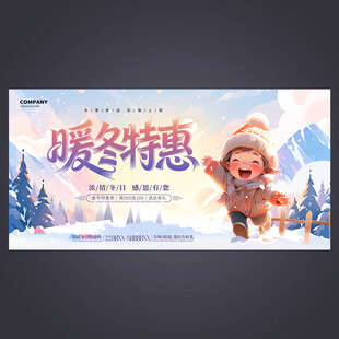 冬天海报