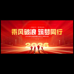 2026元旦跨年年会