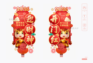 马年开门红玻璃贴