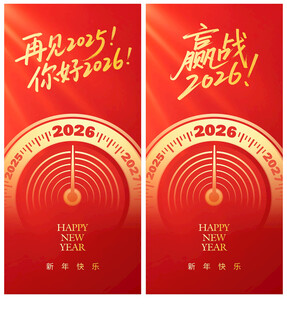 2026新年