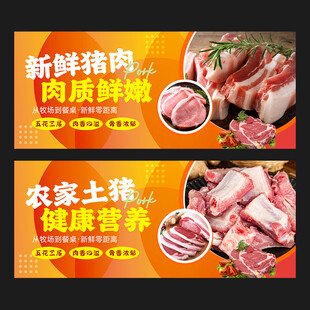 猪肉海报