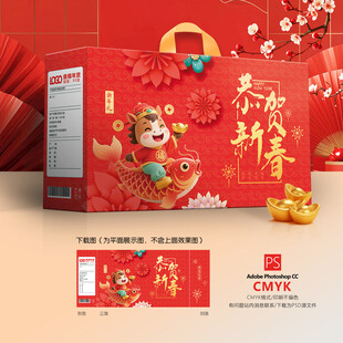 新年礼盒 年货礼盒