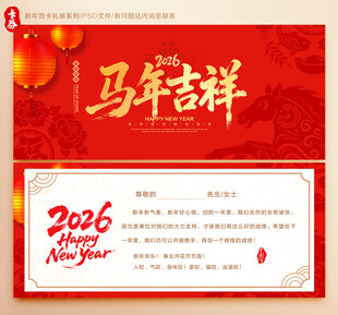 2026年贺卡