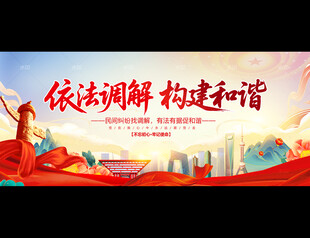 依法调解 构建和谐