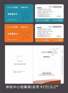 体检科会员卡档案袋