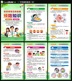 传染病预防海报