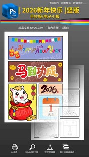 2026元旦快乐竖版绘画手抄报