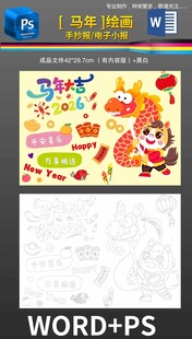 2026马年元旦新年绘画手抄报