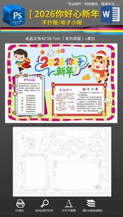 2026马年元旦手抄报小报