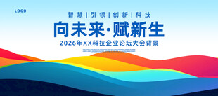 时尚科技会议背景