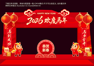 2026马年美陈拱门