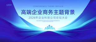 高端商务蓝色主题背景