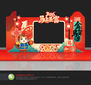 马年拍照框美陈