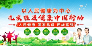 扎实推进健康中国行动