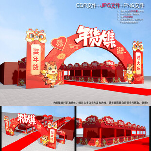 2026年货大集摊位