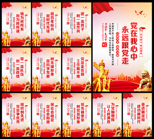 党建宣传展板
