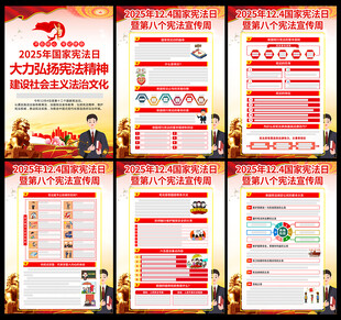 2025年宪法宣传周